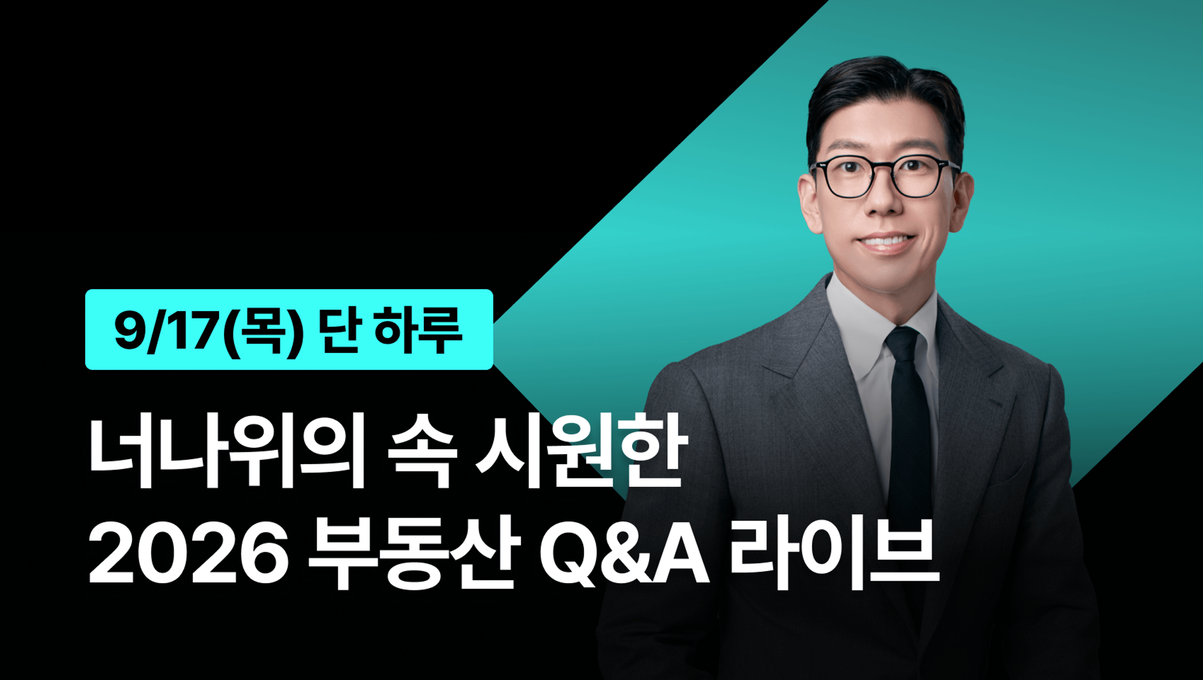 product-thumbnail-[🚨추석 특별 이벤트] 너나위의 부동산 성공 공식 : 더 오를 집을 고르는 기준🔥