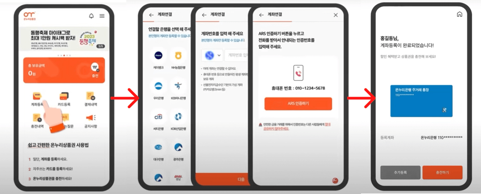 온누리상품권온라인앱