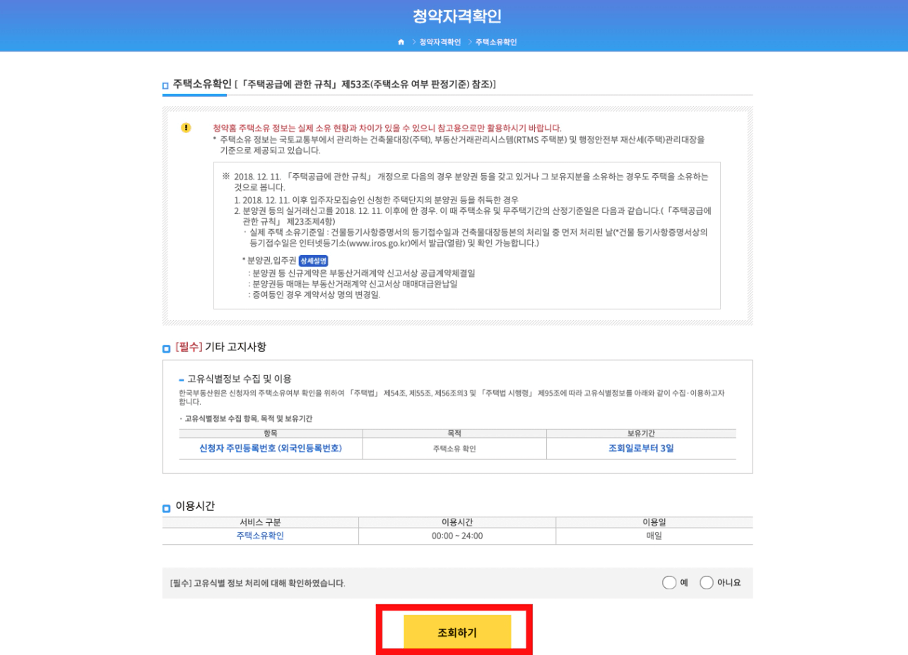 주택소유이력확인