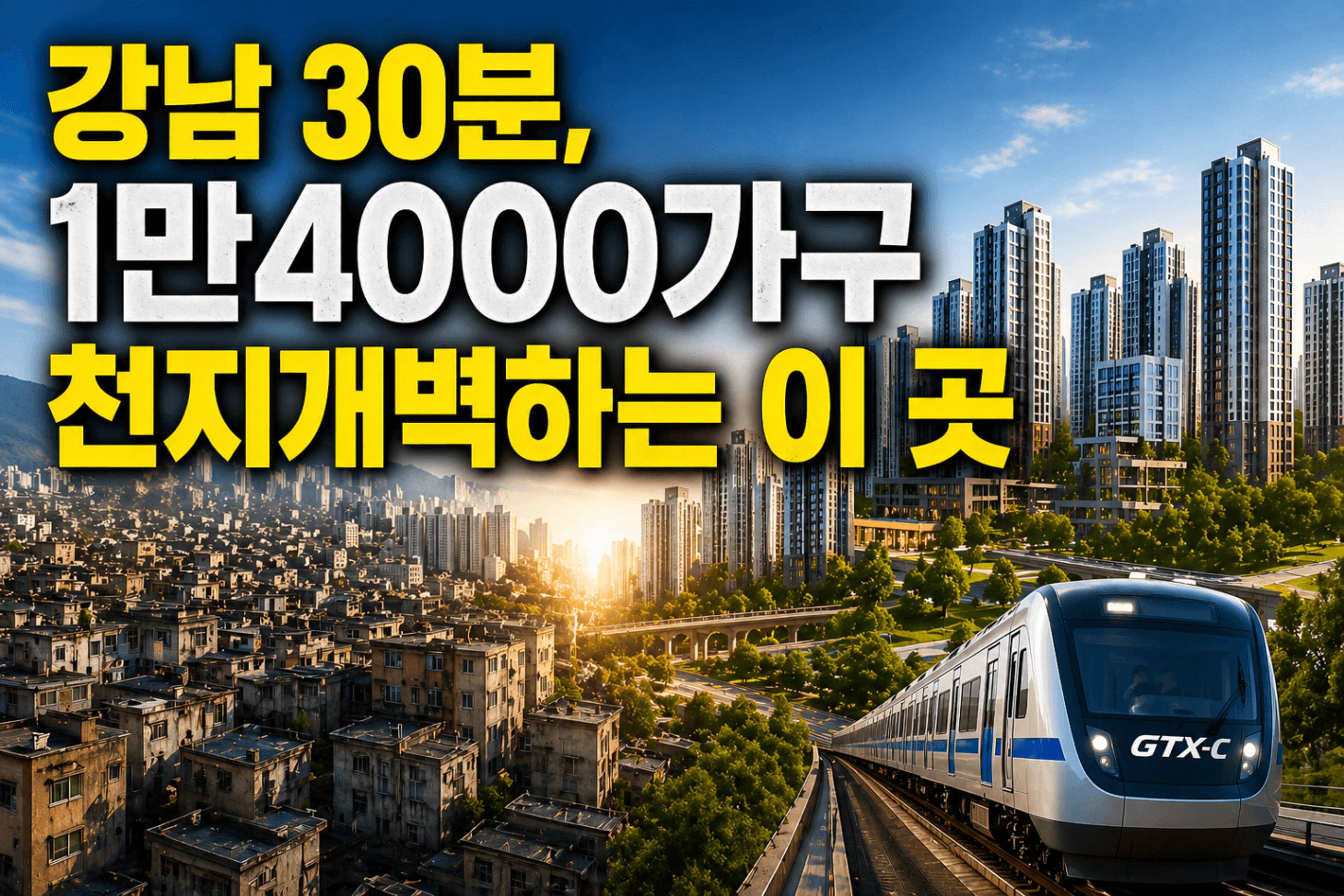 thumb-"거기는 좀…" 소리 듣던 동네, 2~3년 뒤 1만4000가구가 들어섭니다