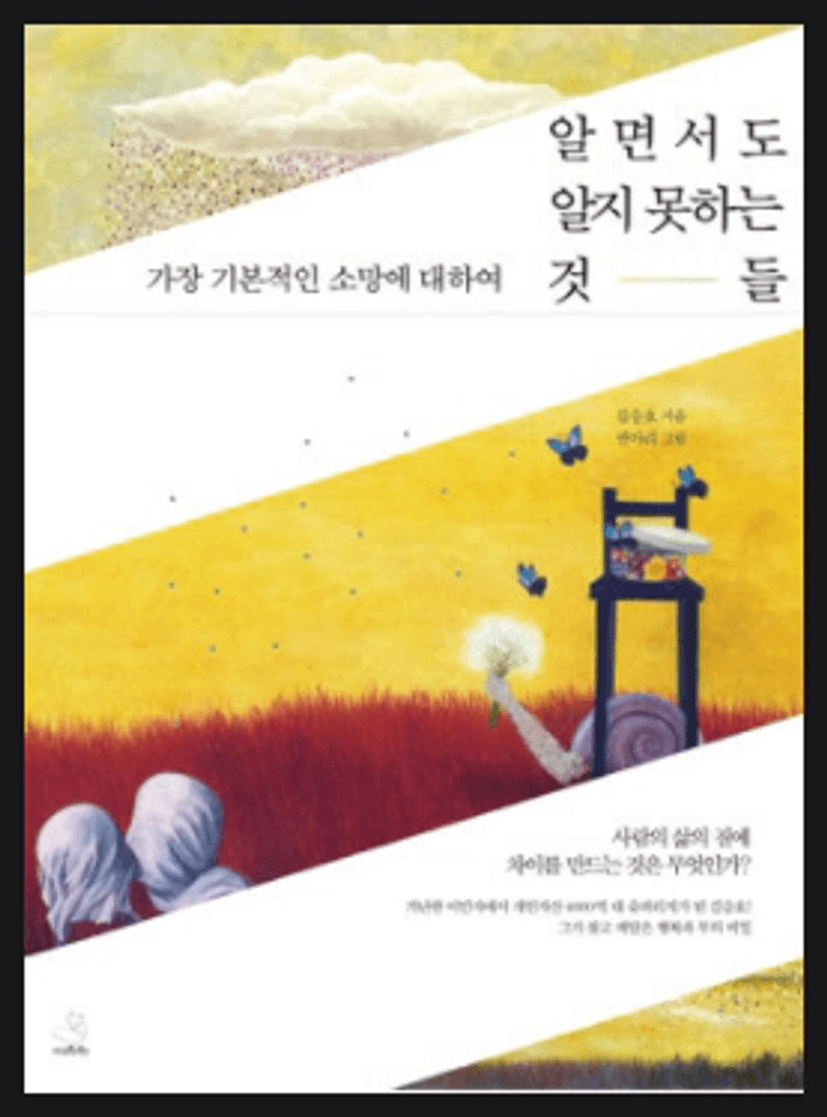 책리뷰] 알면서도 알지 못하는 것들 - 김승호 /밀리의서재 : 네이버 블로그