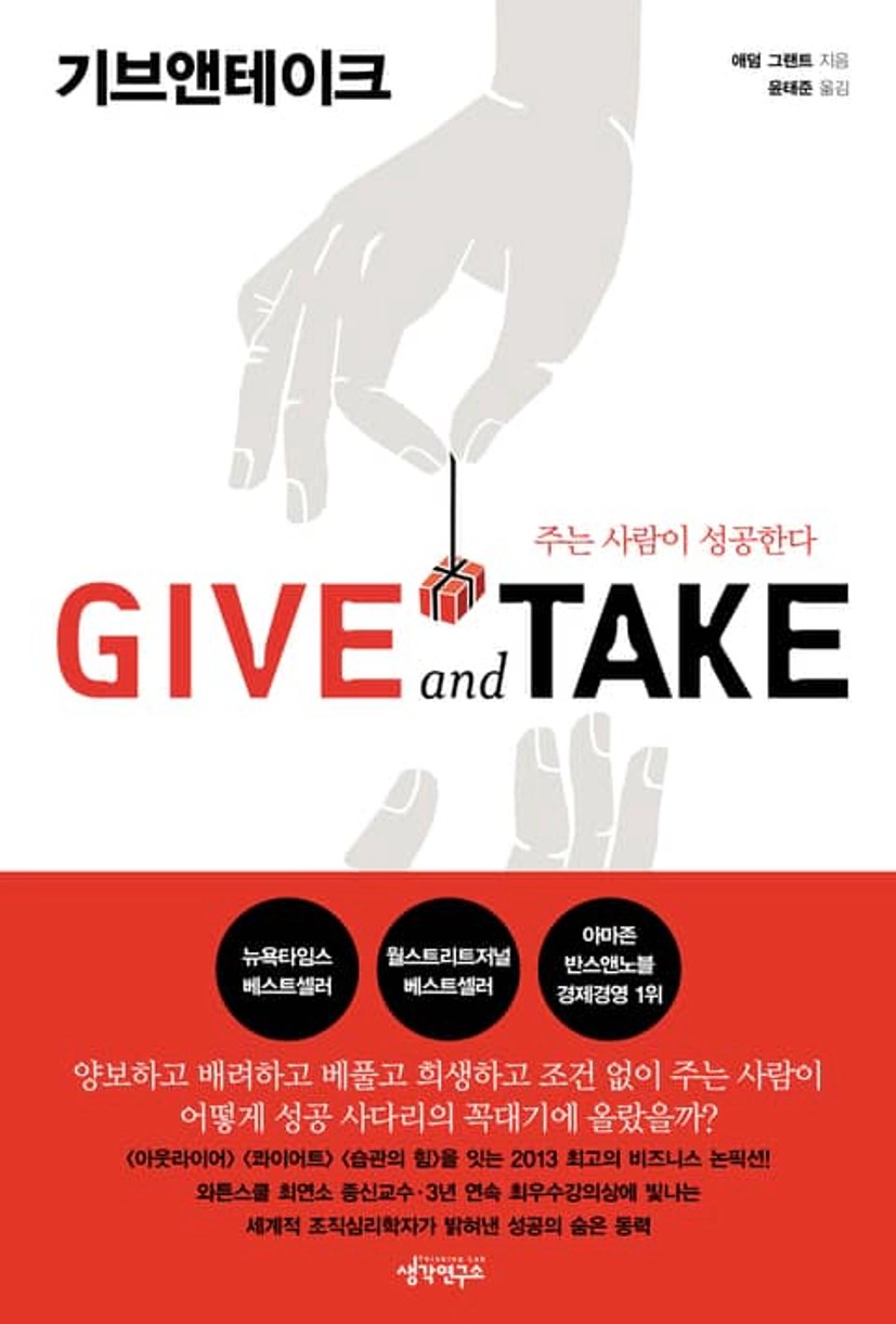 기브앤테이크