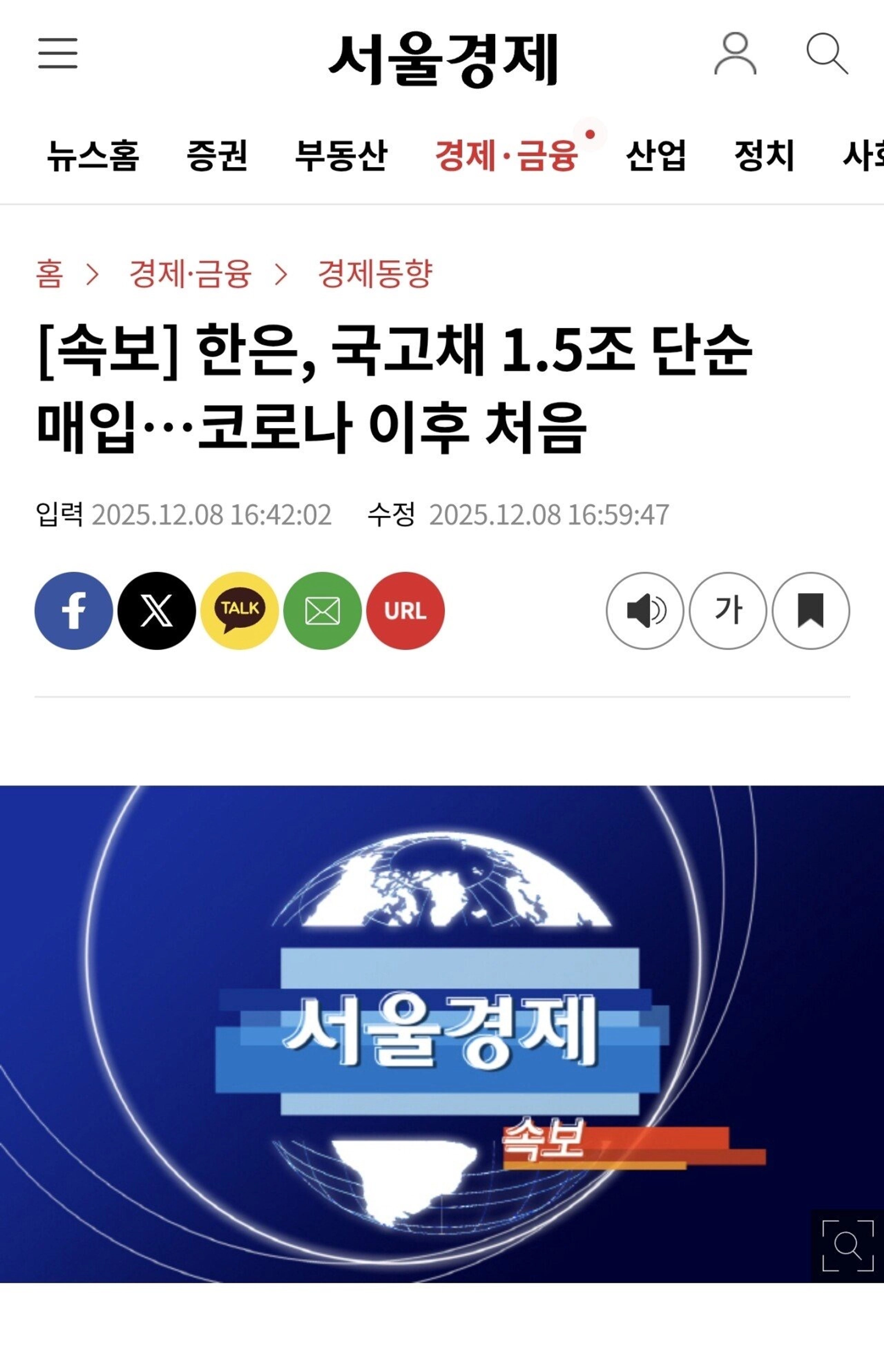 thumb-코로나 이후 첫 대규모 국채 매입…한은의 1.5조 결정, 내 돈에 무슨 영향이 있을까?