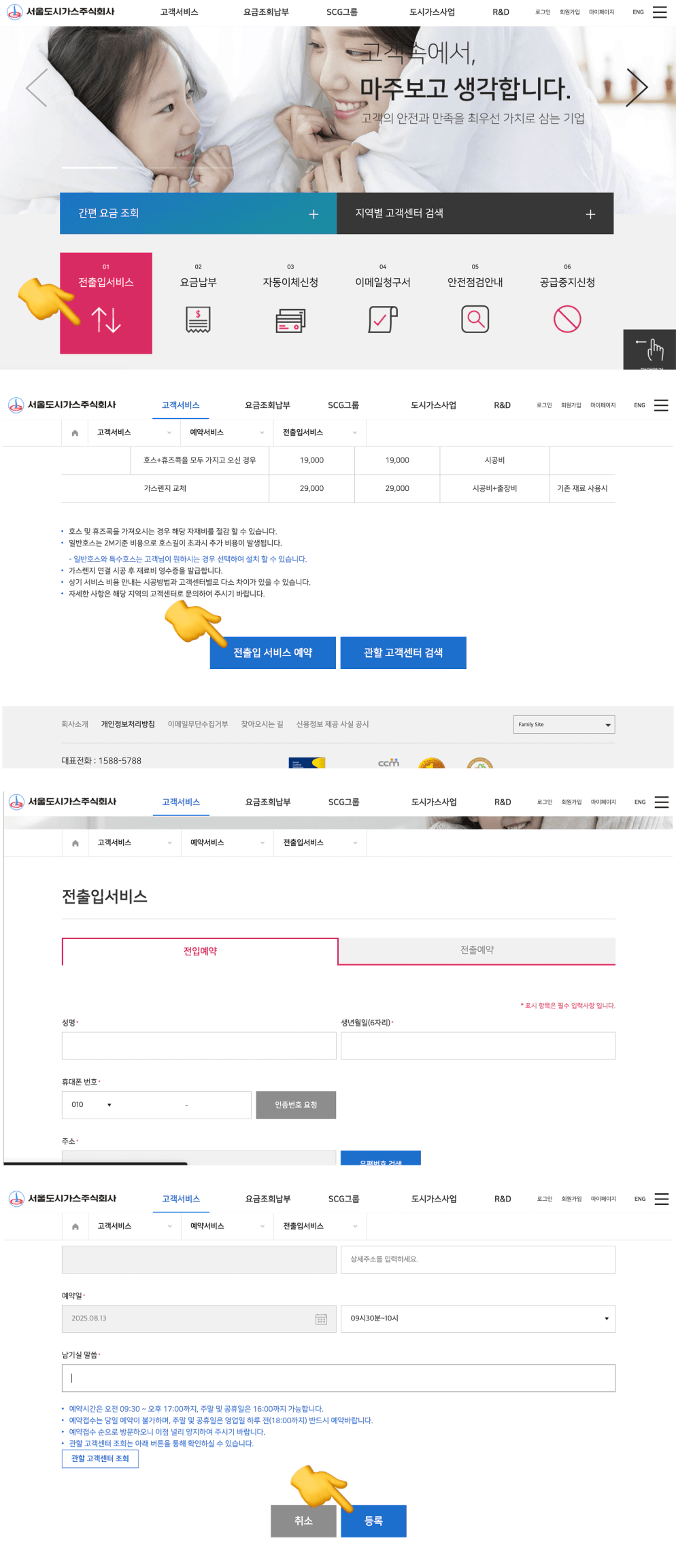 도시가스이사신청