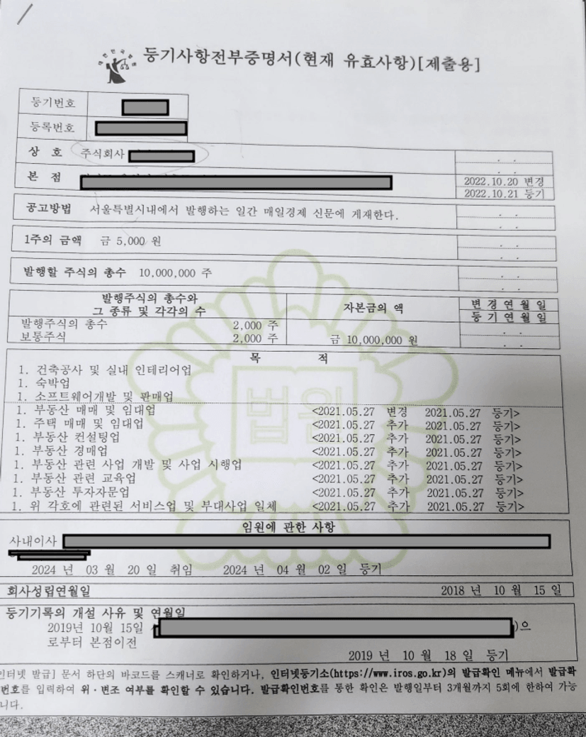 등기사항전부증명서1.png