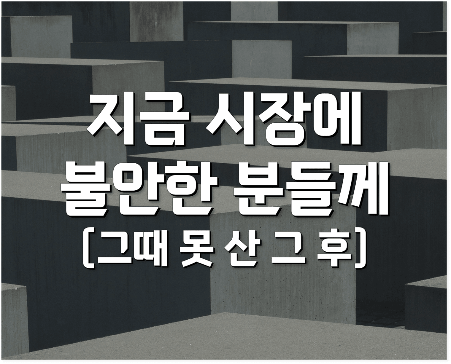 불안한분들께.png