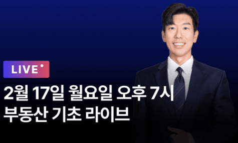 [라이브] 2025년 돈 버는 방식 바꿀 부동산 기초 | 월급쟁이부자들