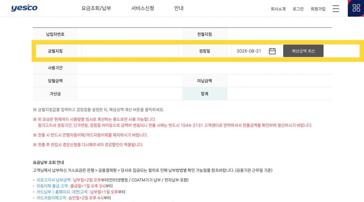 예스코도시가스요금계산기2