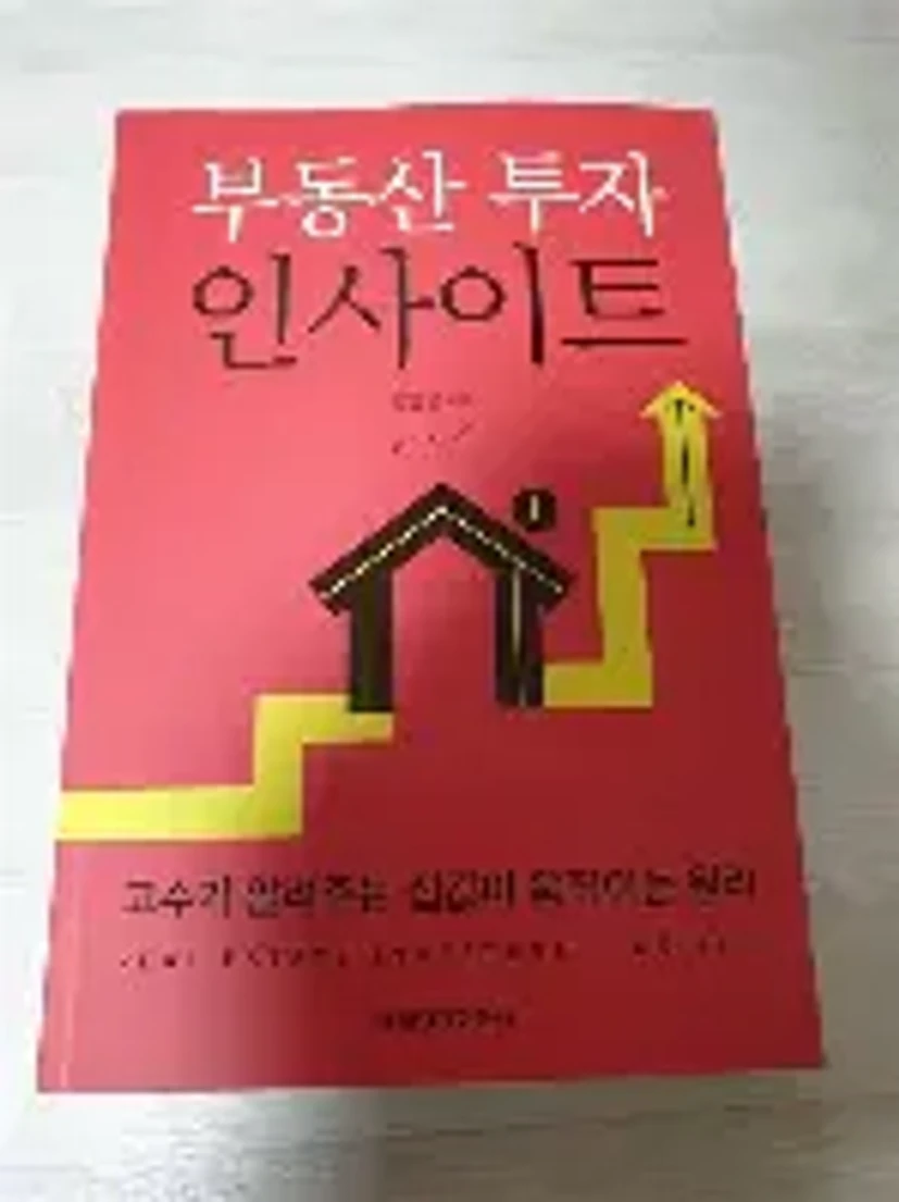 부동산투자인사이트에 대한 이미지 결과