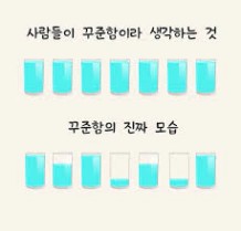 꾸준함의 진짜 모습 - 악플달면 쩌리쩌려버려 - ＊여성시대＊ 차분한 20대들의 알흠다운 공간