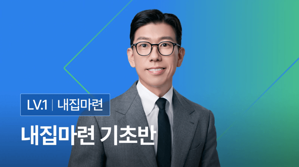 너나위 강의 내집마련 기초반 부동산 강의 디시