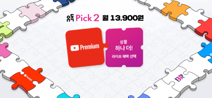 유튜브프리미엄할인