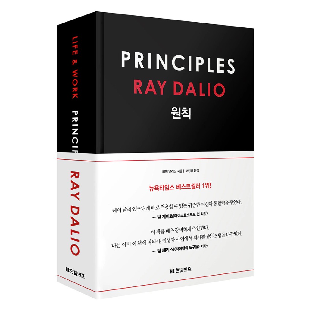 원칙 Principles | 레이 달리오