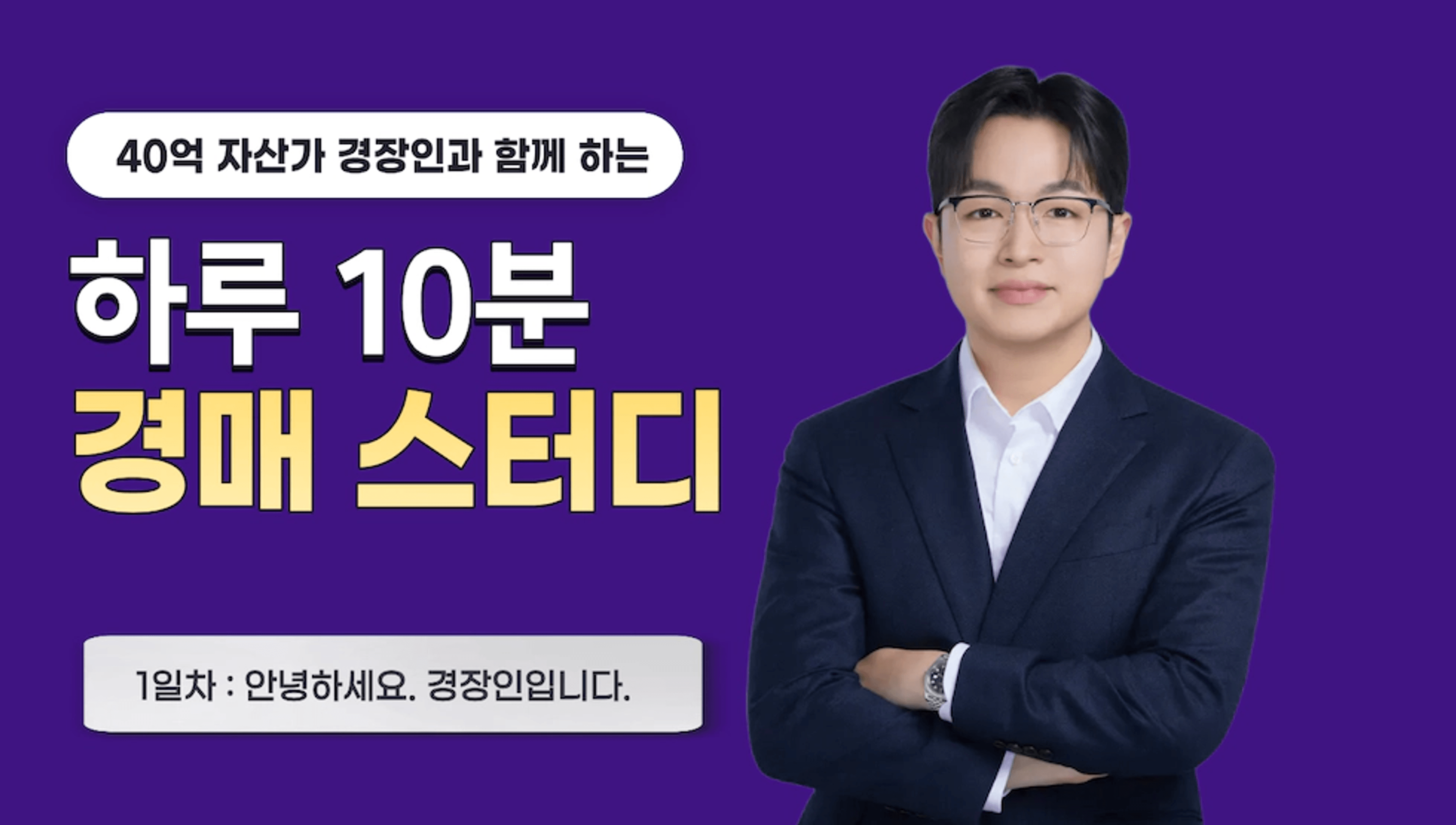 thumb-[하루 10분 경매 스터디/1일차] 잔고 650만 원, 내 인생의 기울기를 바꿔준 '경매'