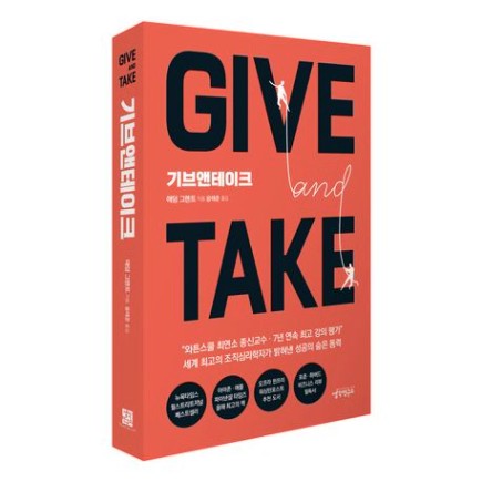 Give and Take(기브앤테이크) | 애덤 그랜트 - 교보문고