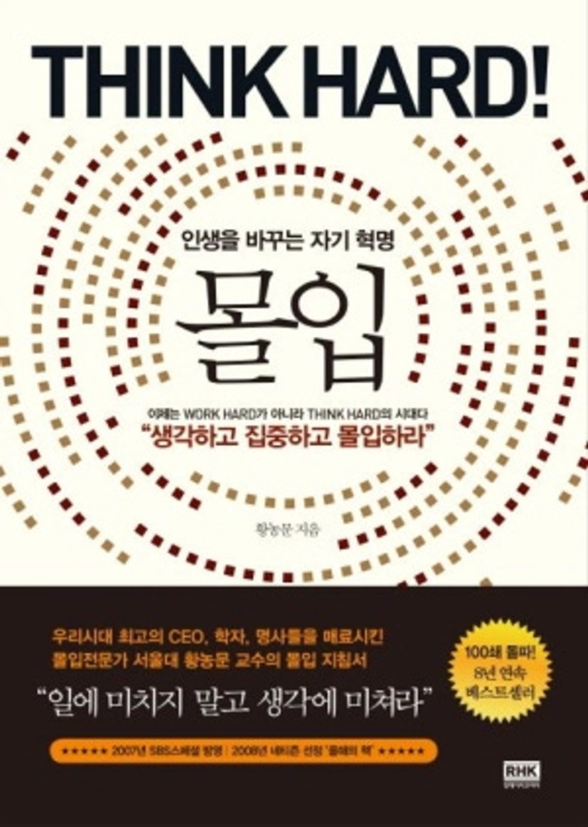 몰입