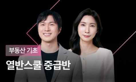 열반스쿨 중급반 - 직장인이 10억 달성하는 법 | 월급쟁이부자들