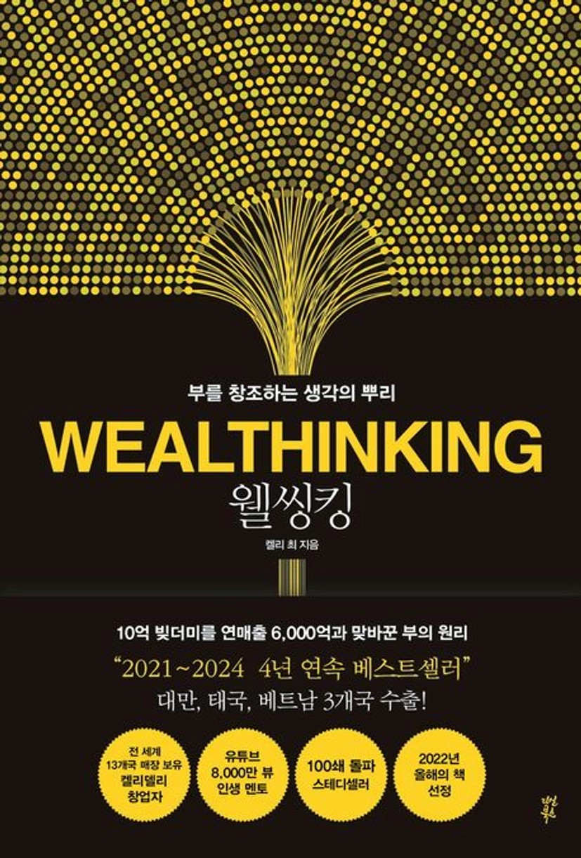 웰씽킹(WEALTHINKING) 대표 이미지
