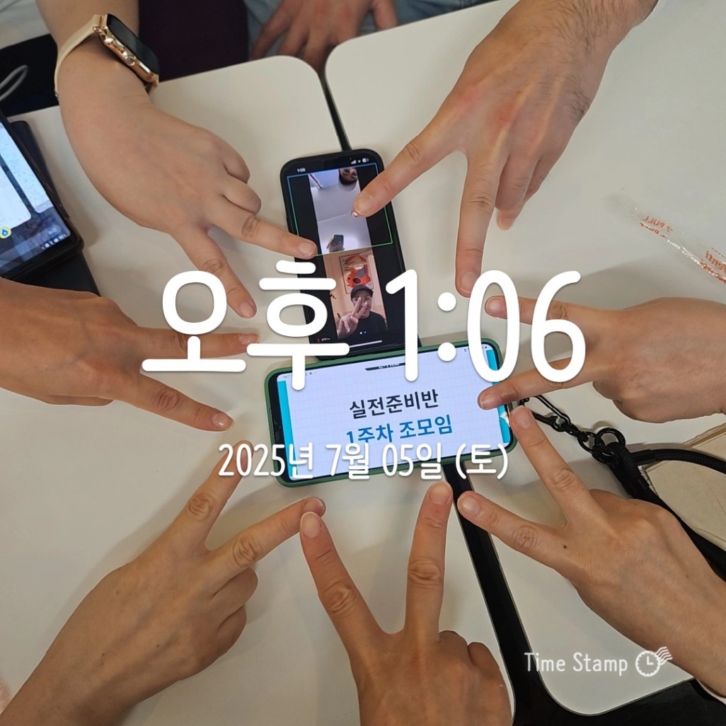 [실준 70기 46조 꿈리나] 동작구 너 매력적인데??