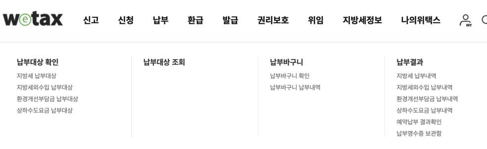 재산세 납부내역 조회