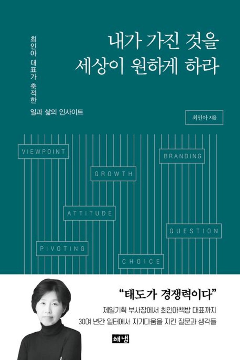 내가 가진 것을 세상이 원하게 하라 대표 이미지