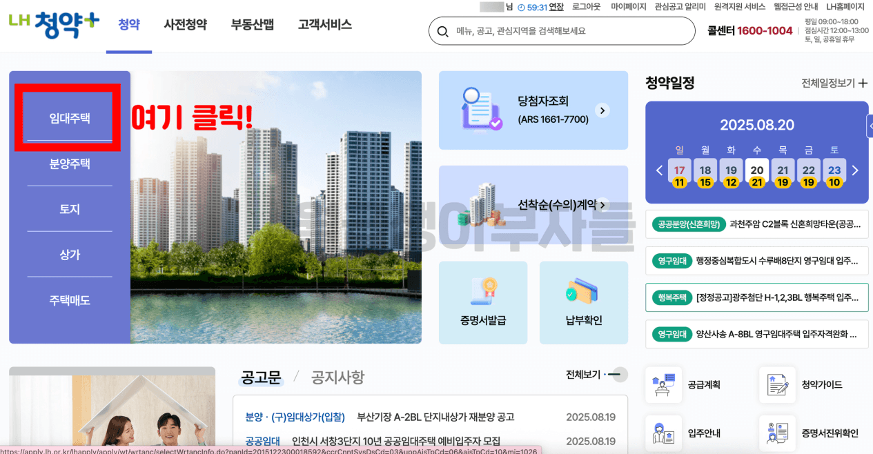 행복주택 신청방법