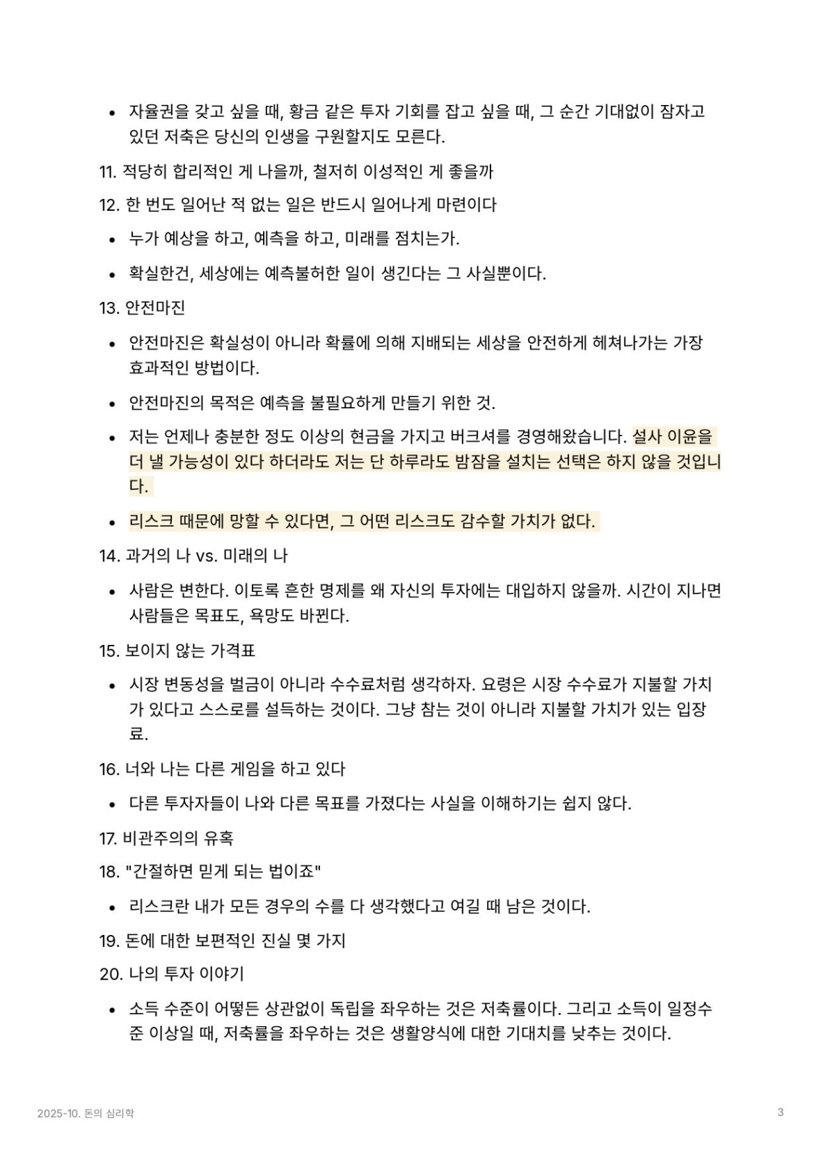 48e54b6f-6063-4ce4-903d-46e5ea611d90_2025-10._돈의_심리학_page-0003.jpg