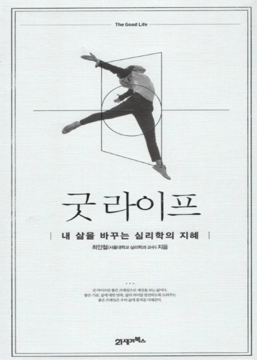 굿 라이프
