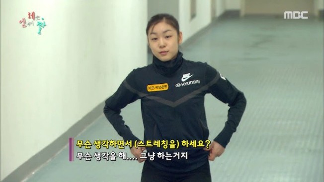 김연아 "무슨 생각을 해... 그냥 하는거지"
