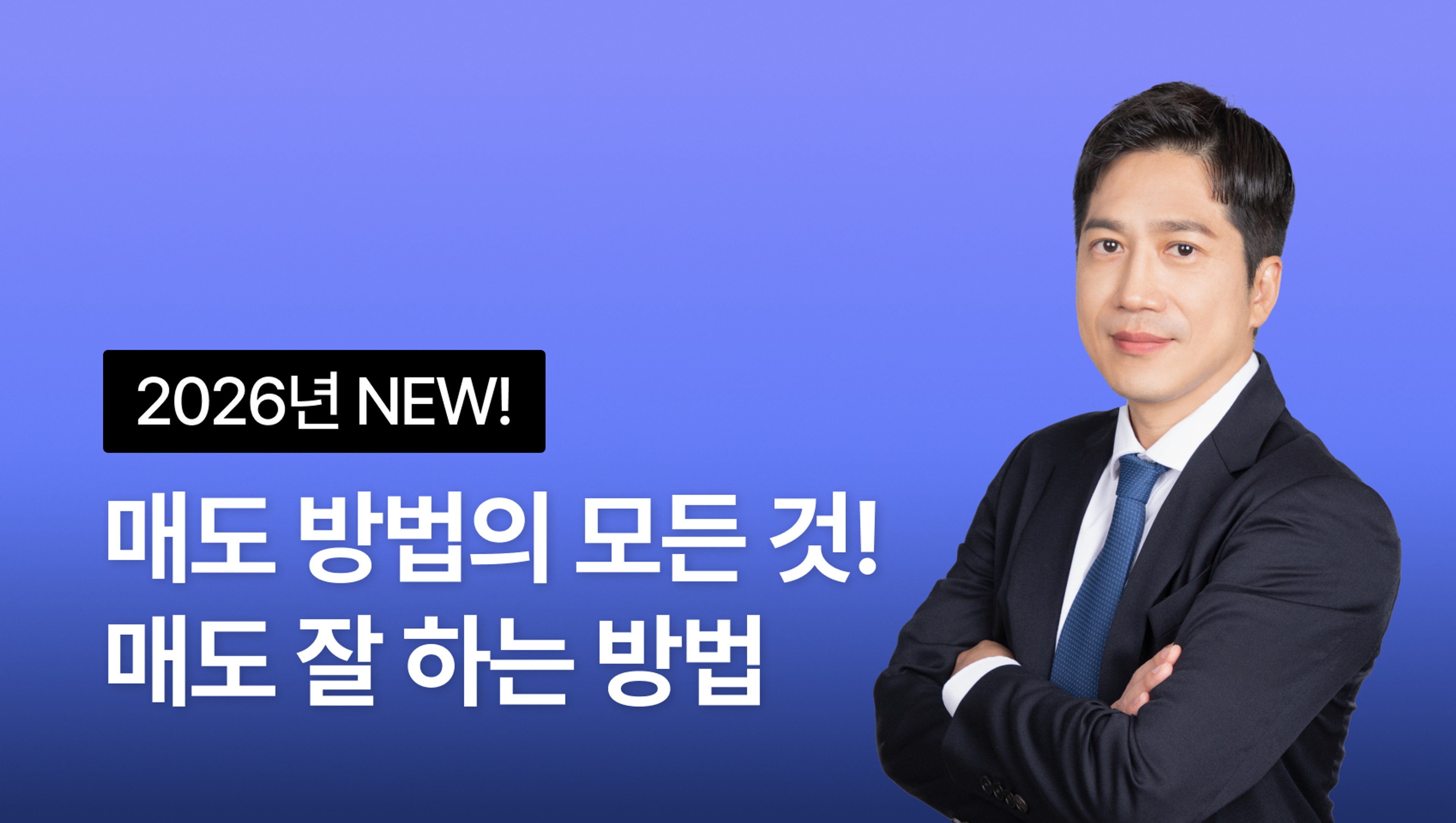 [2026년 NEW] 매도 방법의 모든 것! - 실전 투자자 한가해보이의 매도 잘하는 방법