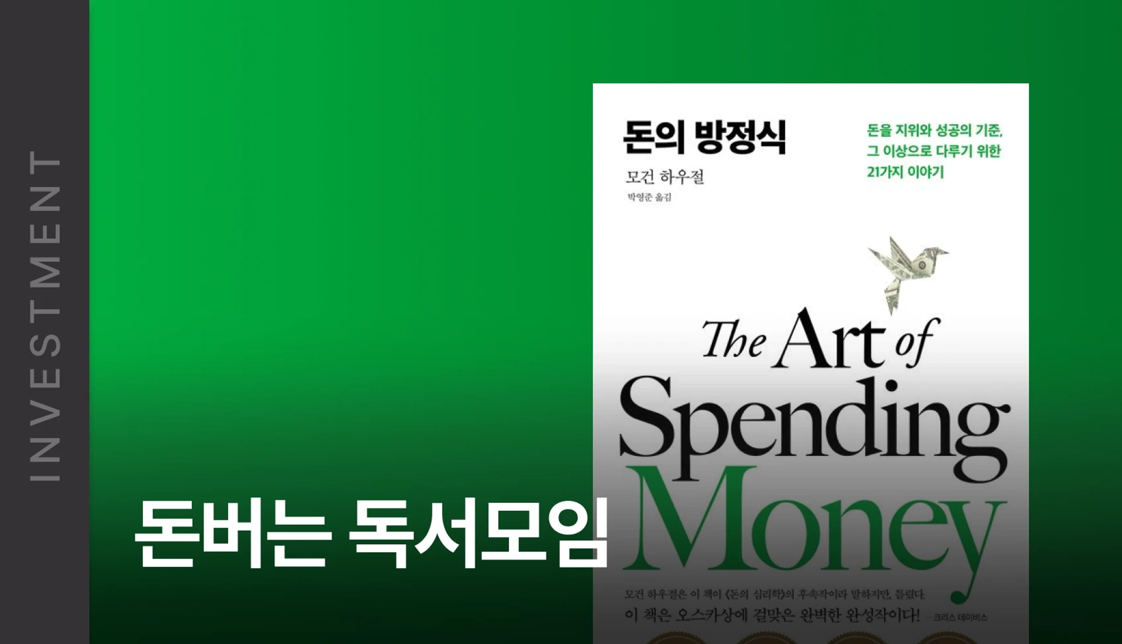 product-thumbnail-[선착순] 26년 3월 돈버는 독서모임 - <돈의 방정식>