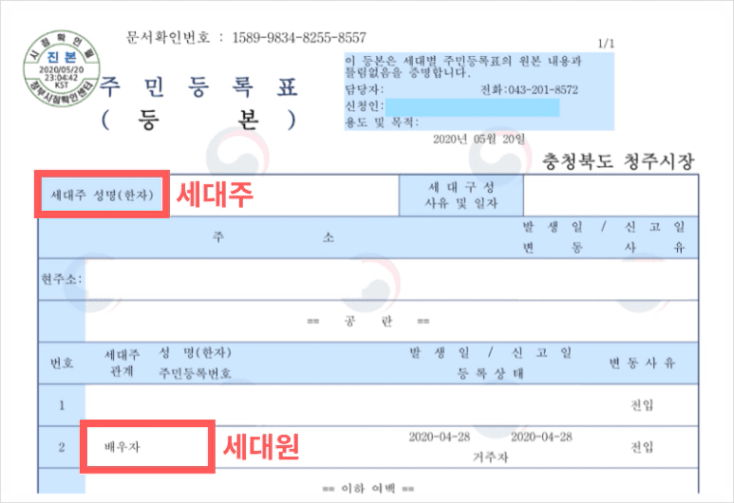세대주 세대원