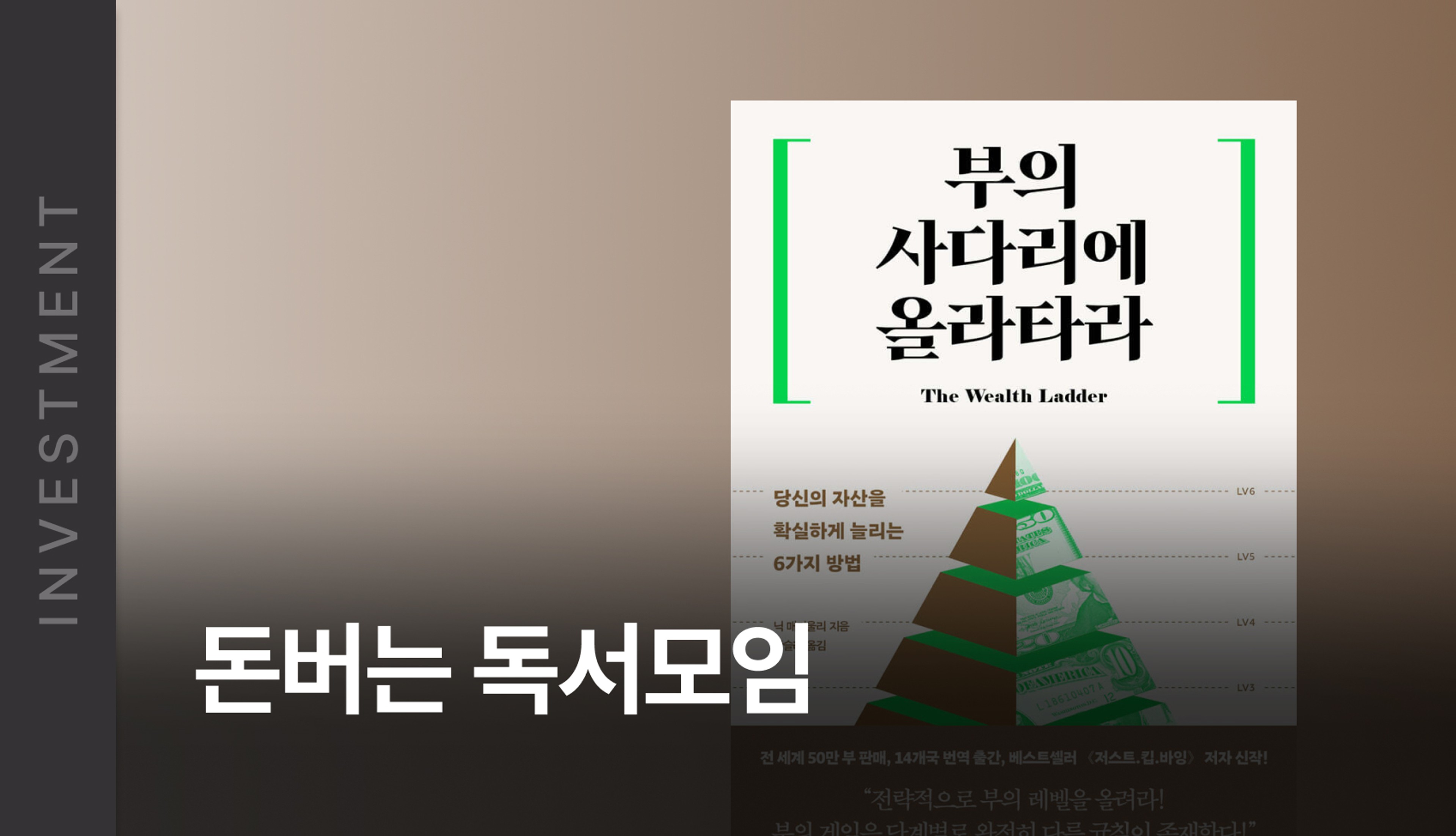 product-thumbnail-26년 6월 돈버는 독서모임 <부의 사다리에 올라타라>
