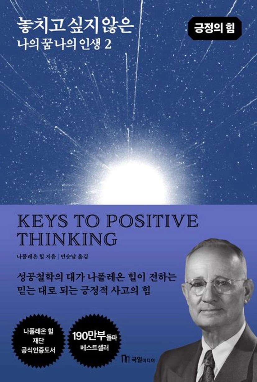 놓치고 싶지 않은  나의 꿈 나의 인생 2 대표 이미지