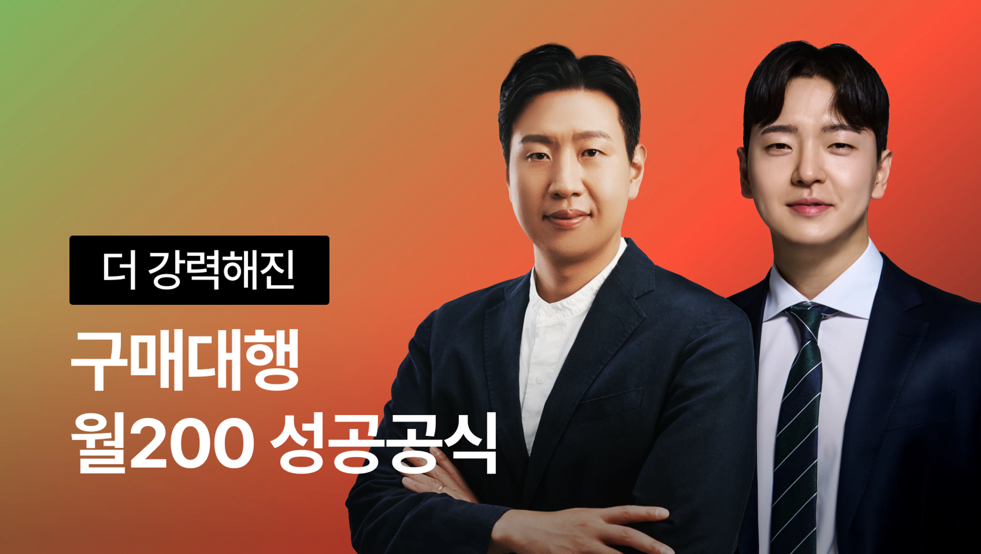 product-thumbnail-[마감] 2024 구매대행 성공공식(NEW)