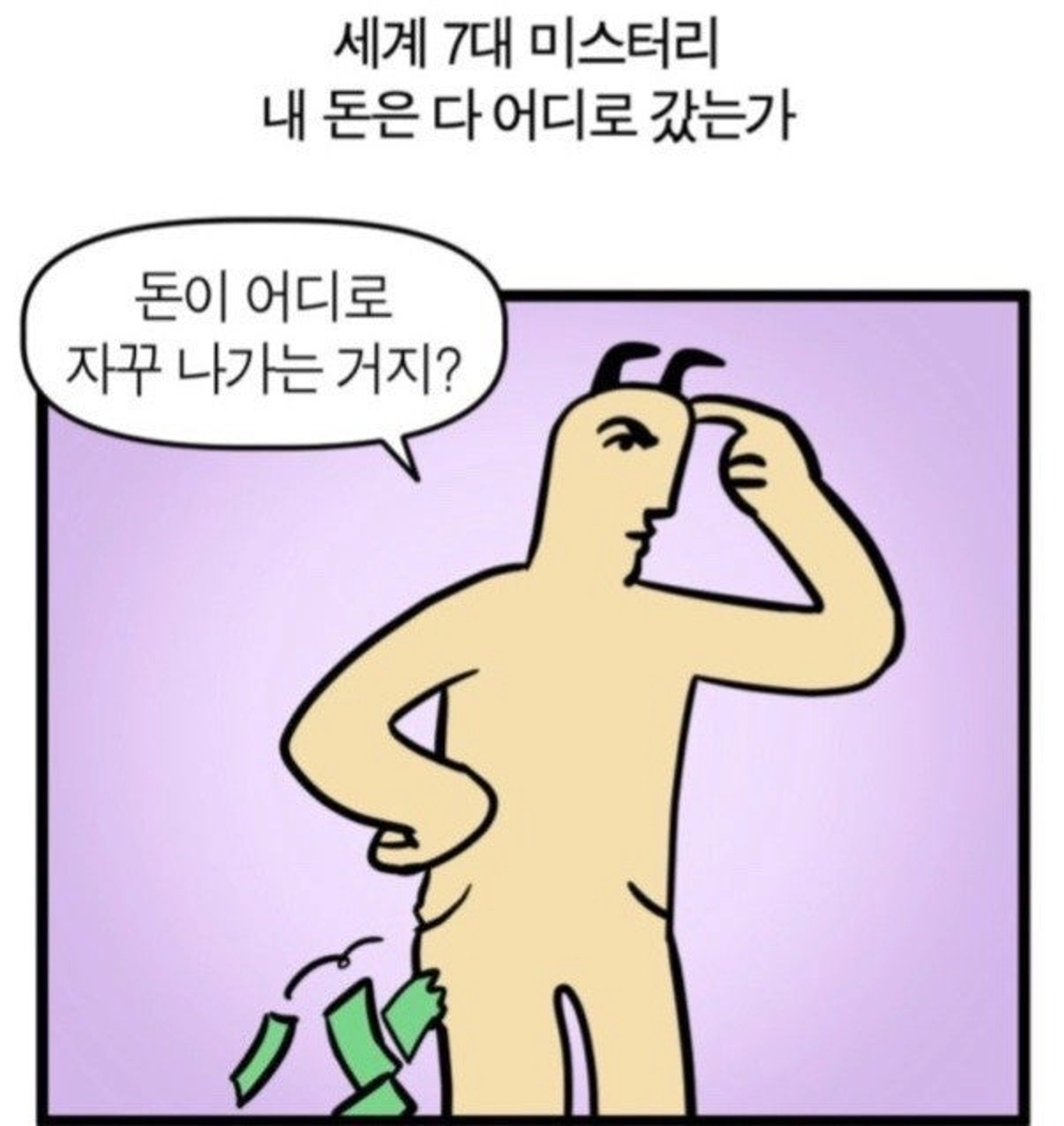 thumb-절대 돈 못 모으는 사람들의 착각 TOP3 (3위부터 공개)