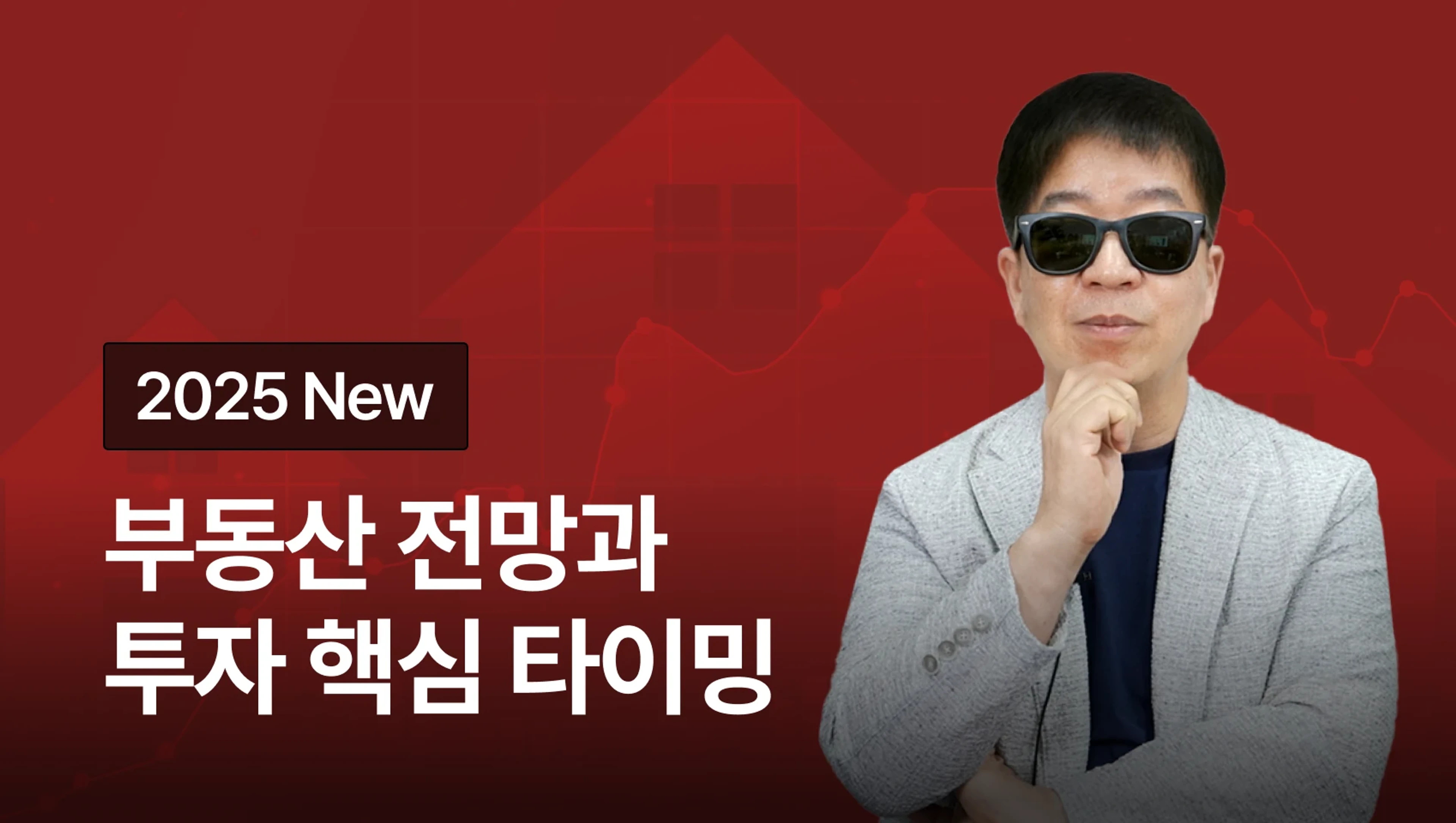 [월부위크 | 딱 오늘만] 아기곰이 알려주는 부동산 전망 & 투자 핵심 타이밍!