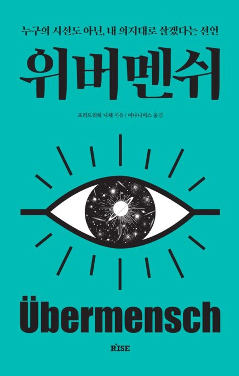 위버멘쉬