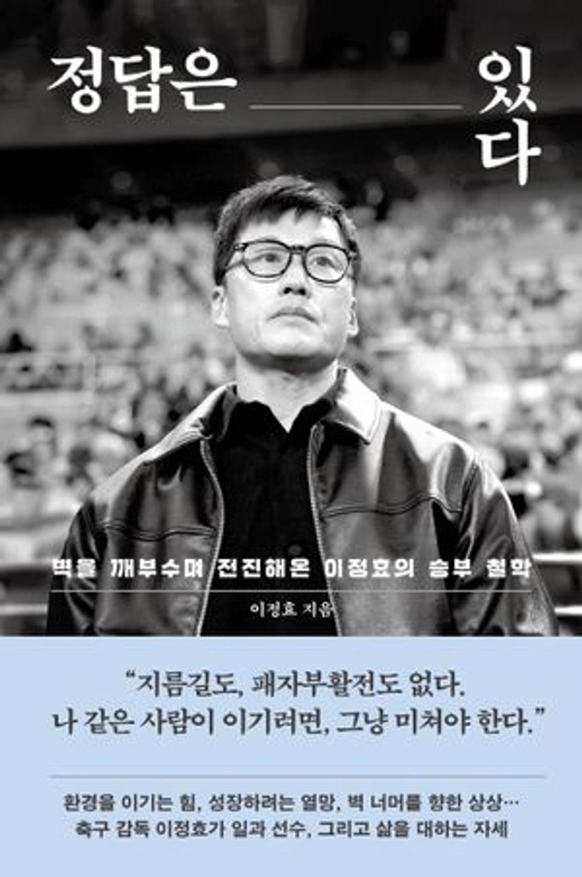 정답은 있다 - 교보문고