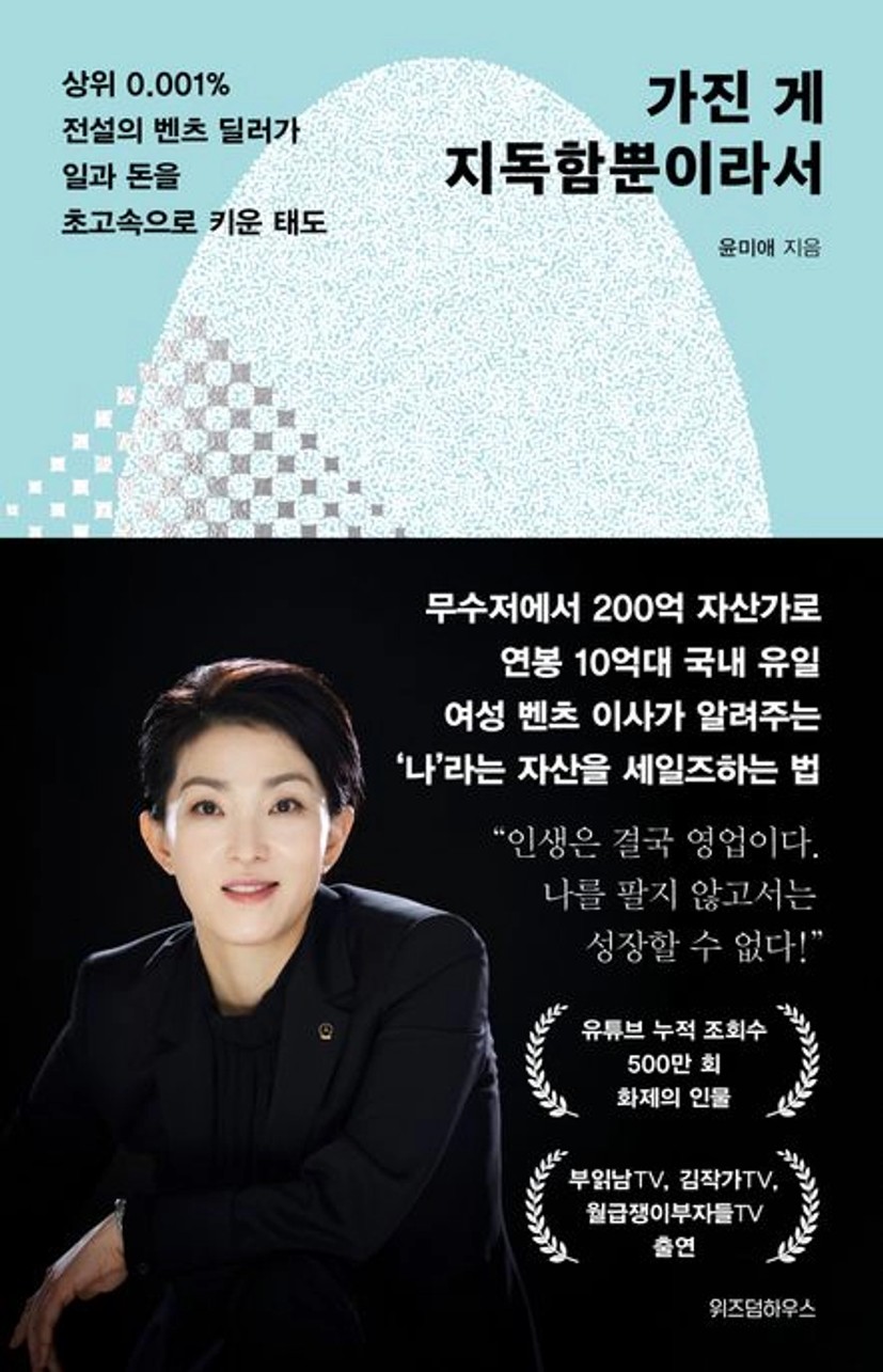 가진 게 지독함뿐이라서