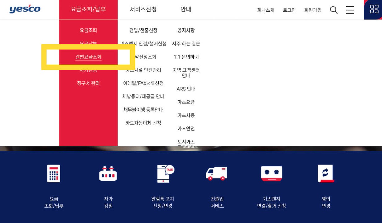 예스코도시가스요금계산기