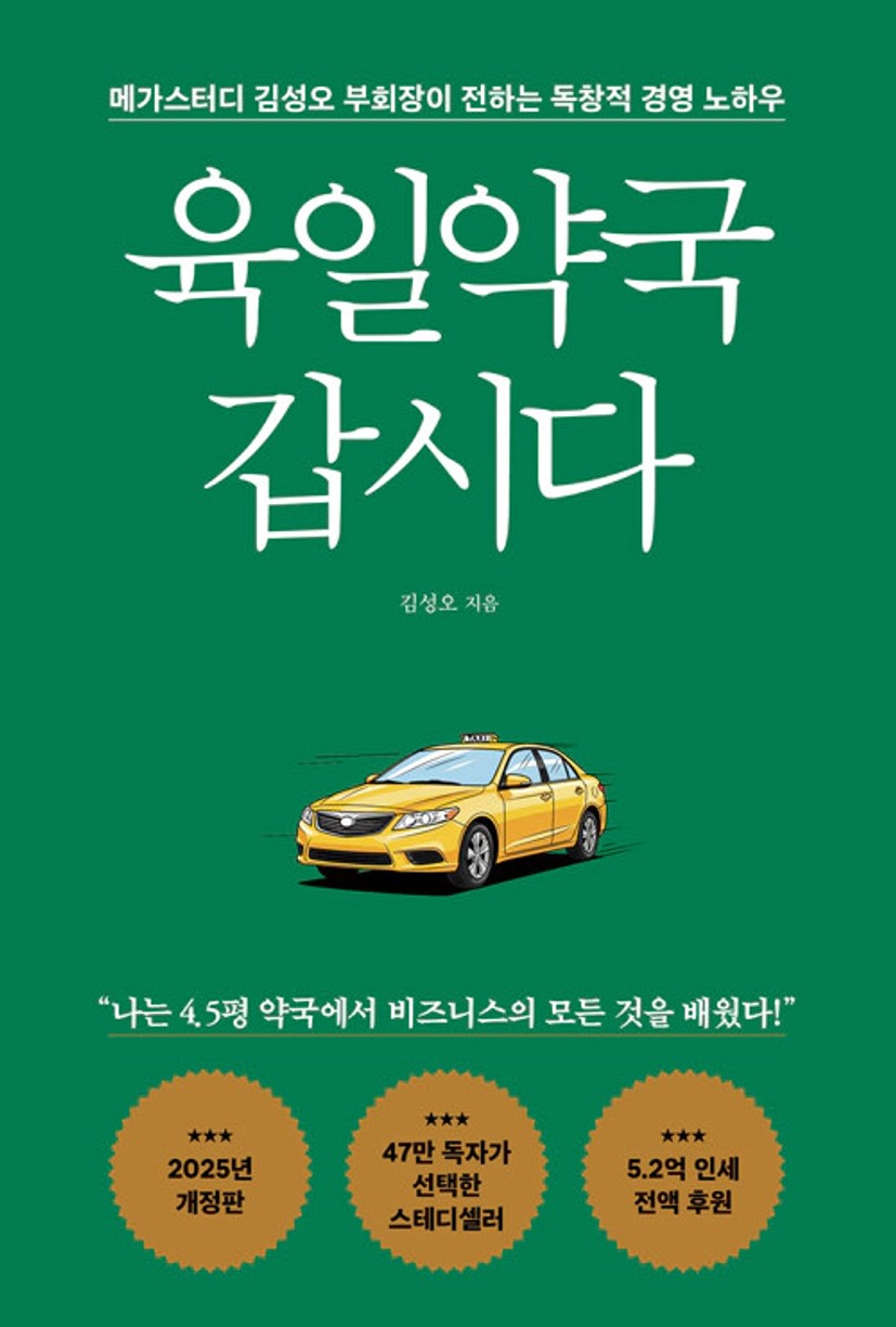 육일약국 갑시다