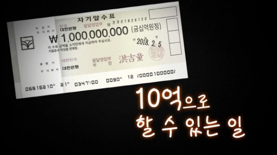 EBS 지식채널e] 10억에 관한 에피소드, “10억으로 할 수 있는 일” < 강사뉴스 < 기사본문 - 한국강사신문