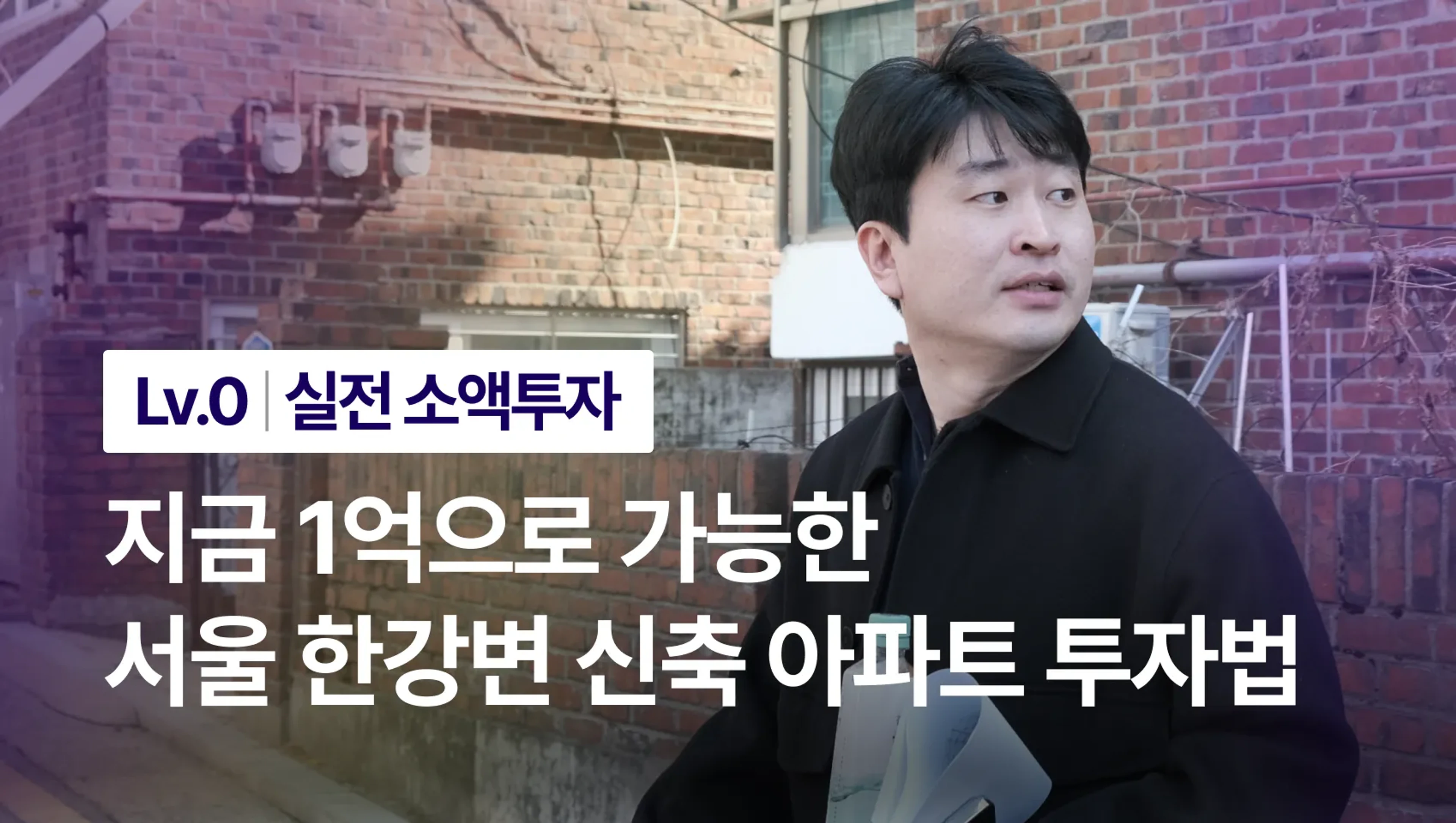 [월부TV 출연기념 수강 혜택] 규제 속 찾은 마지막 기회, 미래의 서울 아파트 투자
