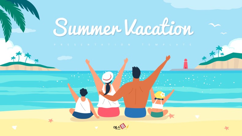 PPT 발표자료 빠르게 만드는 방법은? 여름 휴가 (Summer) 일러스트 배경 템플릿으로 10분 완성 | 예스폼 PPT