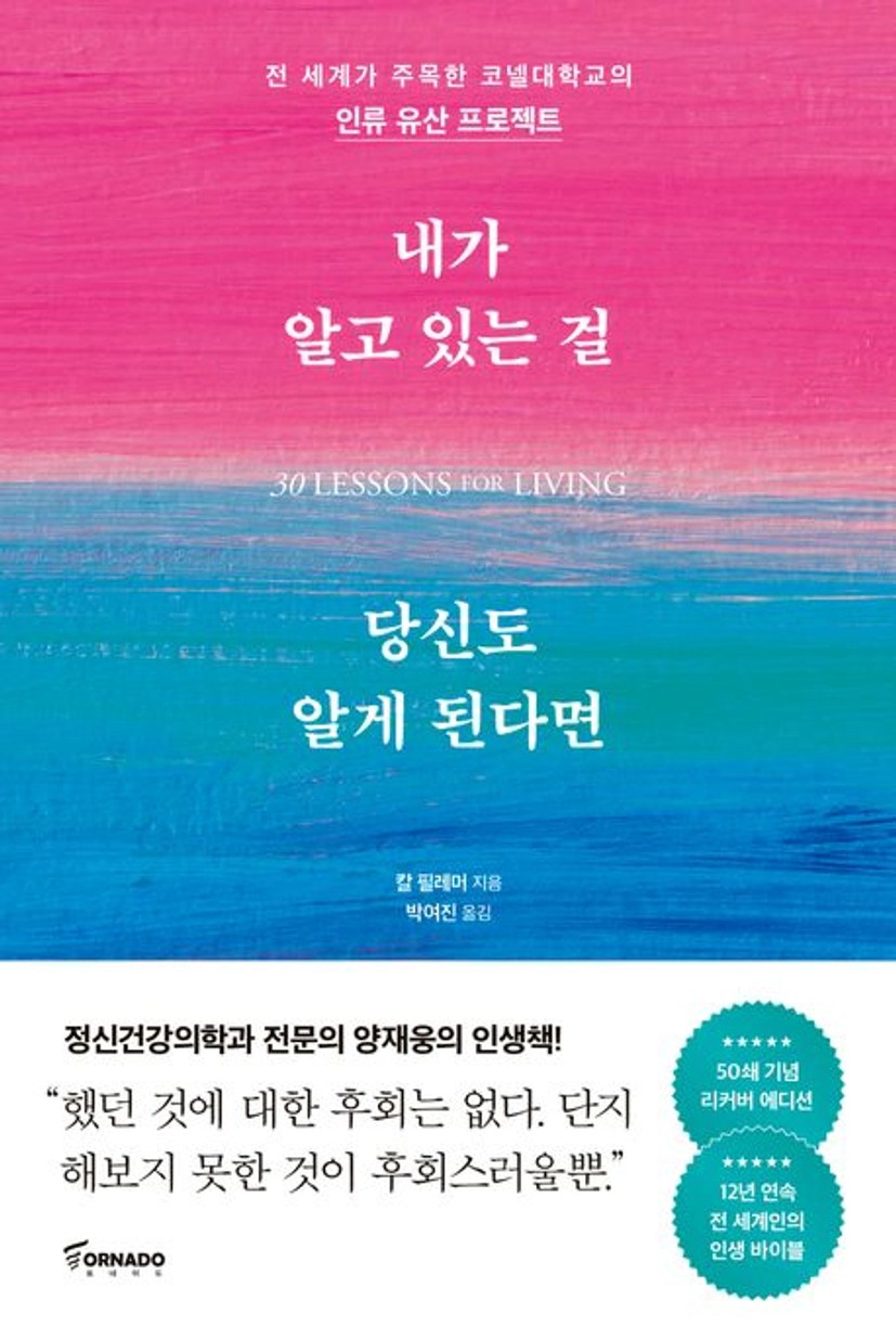 내가 알고 있는 걸 당신도 알게 된다면(리커버 에디션)
