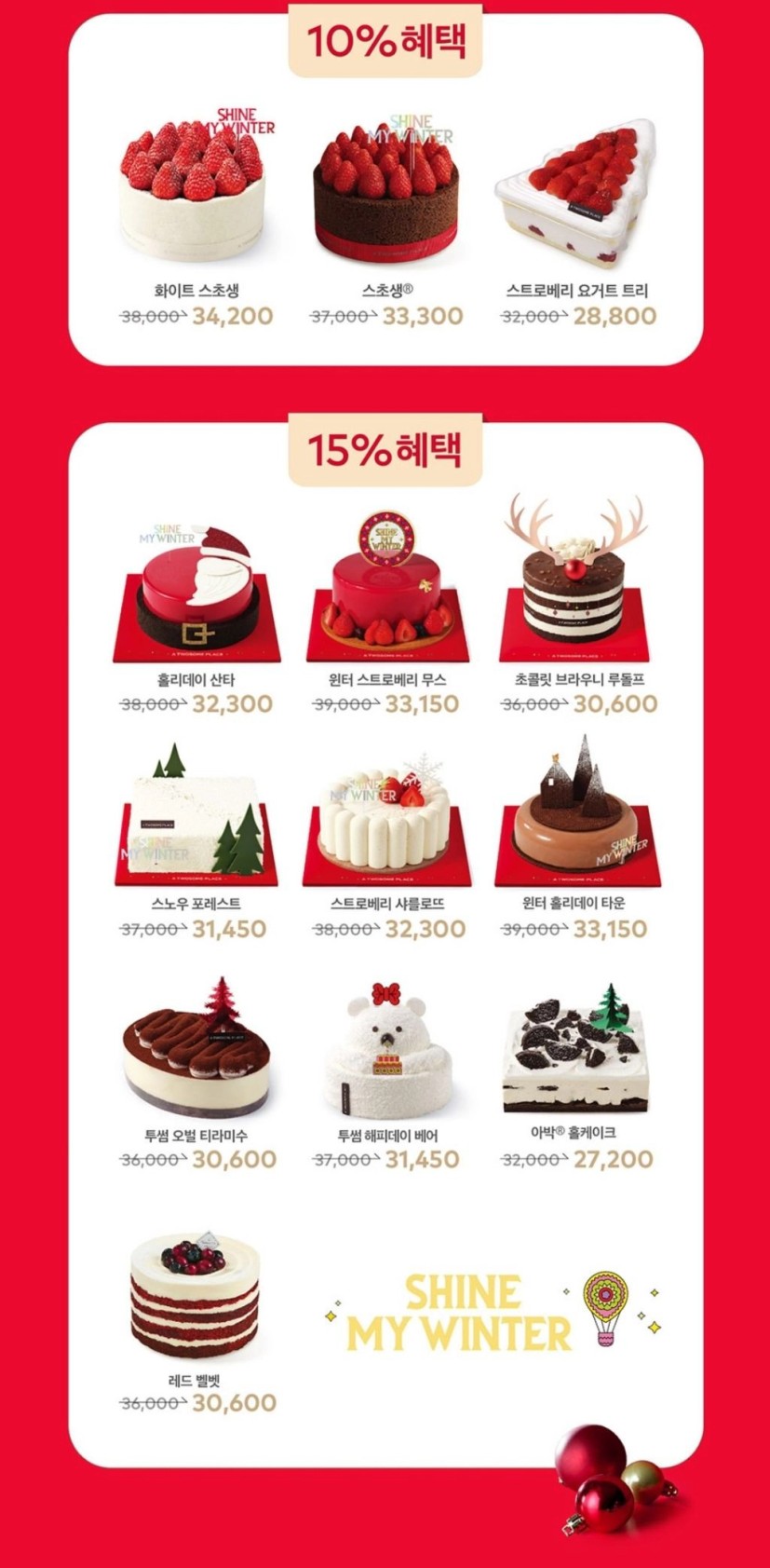 투썸크리스마스케이크