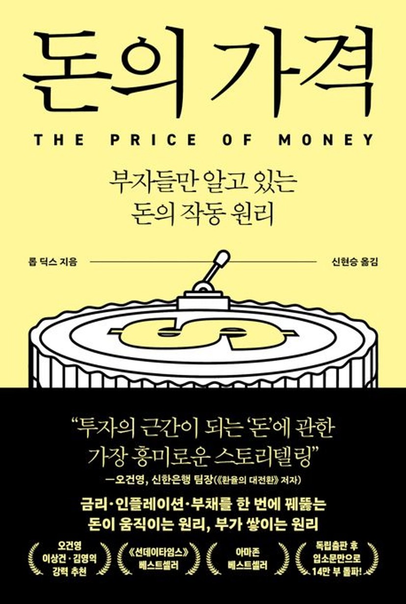 돈의 가격 대표 이미지