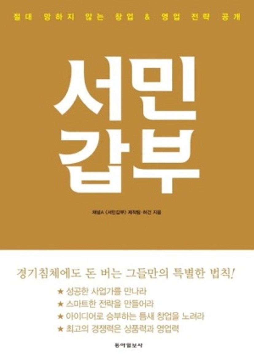 서민갑부
