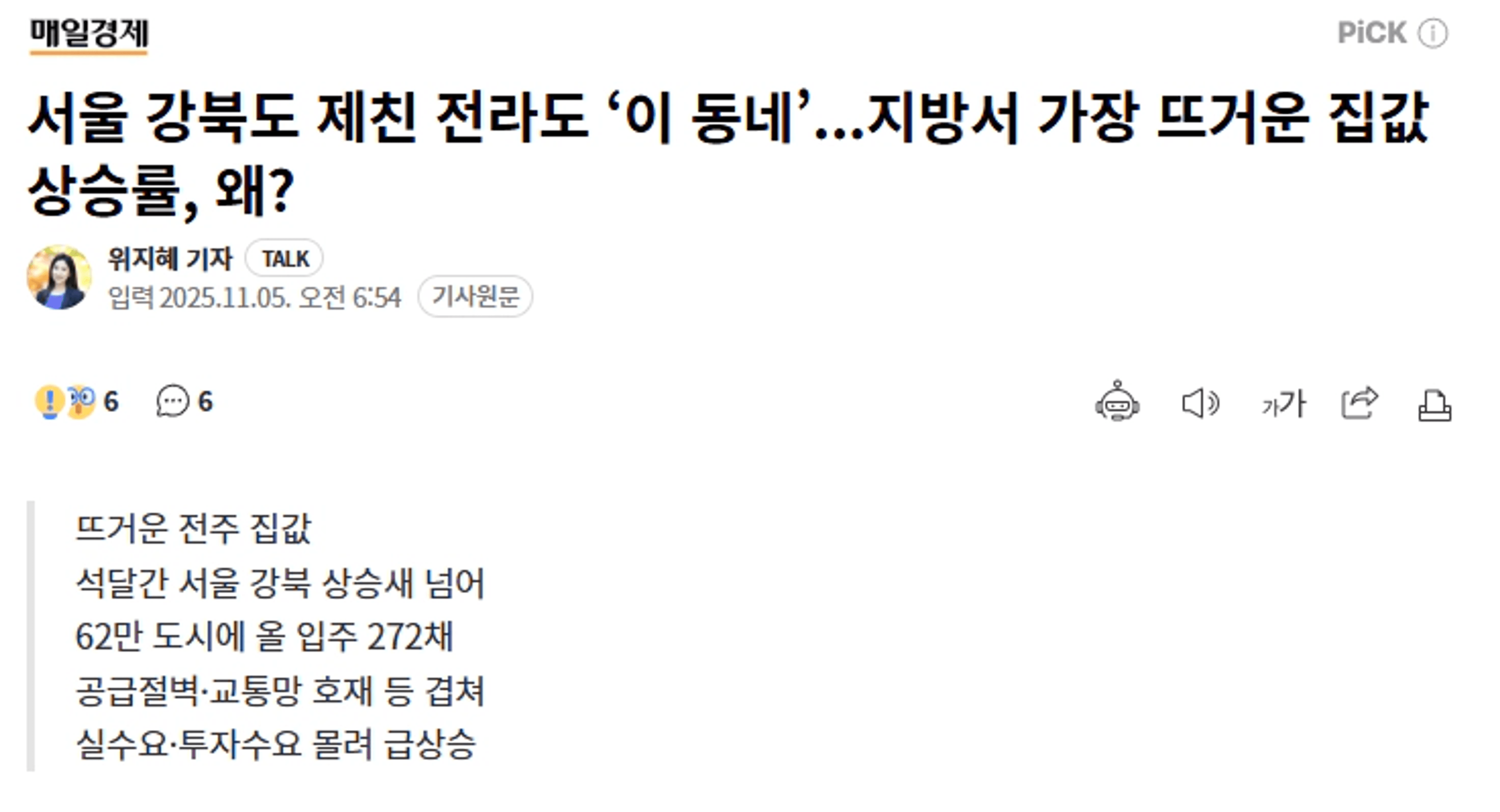 thumb-서울보다 더 올랐다는 이 곳? 투자 기회일까? [프메퍼]